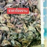 ราคา ️ปลาหมึกแห้ง500กรัม​ติดเค็ม​ สมราคา​ ปลาหมึก​ราคา​ถูก​ ปลาหมึก​แห้ง​ ปลาหมึก​ (1730408124664351028)
