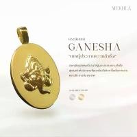 ราคา จี้ห้อยคอ Ganesha พระพิฆเนศ (จี้ + สร้อย) COD (1732111170831091825)