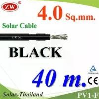 ราคา สายไฟโซลาร์เซลล์ PV1-F H1Z2Z2-K 1x4.0 Sq.mm. DC Solar Cable โซลาร์เซลล์ สีดำ (40 เมตร) รุ่น PV1F-4-BLACK-40m (1731111328351815866)