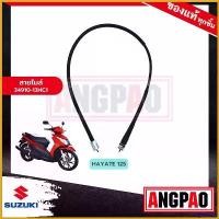 ราคา ingeneshop ความคงทน สายไมล์ HAYATE 125 (ปี2012ขึ้นไป) แท้ศูนย์ (SUZUKI HAYATE125 /ซูซูกิ ฮายาเต้ 125 (ปี2012ขึ้นไป)/SPEEDOMETER CABLE ASSY) วัดรอบ / ชุดสายไมล์ / 34910-13HC1-00 (1730780342187100385)