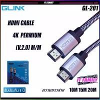 ราคา สาย HDMI Ver 2.0 GLINK HDMI CABLE 4K M/M รุ่น GL-201 ความยาว 10,15,20เมตร รับประกันศูนย์ 1 ปี ที่นิยมมากที่สุด (1731396987738819145)