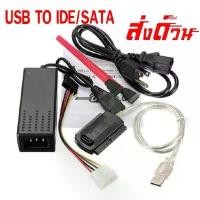 ราคา USB TO IDE/SATA USB 2.0 ไปยัง SATA / IDE Cable ใช้เชื่อมต่อฮาร์ดดิสก์ และ CD DVD ได้ สินค้าขายดี วง ไดร์ฟ sd card reader perangkat penyimpanan data otg type (1731638624944229007)