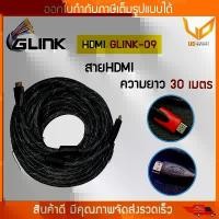ราคา Glink Cable สาย HDMI 30M รุ่น GLINK-09 PREMIUM HDMI V1.4 ** พร้อมส่ง ** (1731493224778663727)
