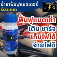 ราคา รีไซเคิลแบตเตอรี่, สำหรับรถยนต์, รถบรรทุก, รถจักรยานยนต์, แบตเตอรี่ Renewbat (1731267877081875718)