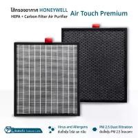 ราคา Orz - ไส้กรอง แผ่นกรองอากาศ Honeywell Air Touch Premium HAC35M1101W / G / GMY ไส้กรอง HPF35M1120 OCF35M6001 ฟิลเตอร์ กรองฝุ่น เครื่องฟอกอากาศ - Replacement Filter HEPA H13 Carbon PM2.5 (17322086325822