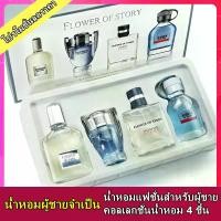 ราคา [90% ของทางเลือกของผู้ชาย]น้ำหอมผู้ชาย ชุด 4 ชิ้น กลิ่นหอมติดทนนาน น้ำหอมพกพา กลิ่นหอมสดชื่นจากธรรมชาติ น้ำหอมสำหรับผู้ชายMen's Perfume 4 Piece Setน้ำหอม perfume กลิ่น น้ำหอมพกพา edp (1731208744885455