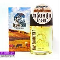 ราคา Mistine Top Country Perfume Spray มิสทีน น้ำหอม ท็อป คันทรี่ น้ำหอมมิสทีน ผู้ชาย 50ml. (1731467938514175974)