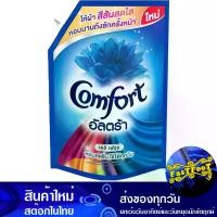 ราคา น้ำยาปรับผ้านุ่ม สูตรเข้มข้น สีฟ้า 1300 มล. คอมฟอร์ท อัลตร้า Comfort Fabric Softener, Concentrated Formula, Blue น้ำยา ปรับผ้านุ่ม (1729613210214108059)