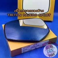 ราคา มีบริการเก็บปลายทาง เนื้อกระจกมองข้างมิตซู MITSUBISHI TRITON PAJEROปี2006-2023เลนส์กระจกมองข้าง มิตซู ไทรตัน ไทตัน ไตตัน มองมุม อับ รถ ยนต์ (1732233351752616905)