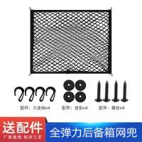 ราคา ท้ายรถ, ตาข่ายยืดหยุ่นทั้งหมด, กระเป๋าตาข่ายหนา, อุปทานโดยตรงจากโรงงาน, กระเป๋าเก็บของในรถ, ตาข่ายเก็บของภายในรถ carbon fiber แถบ ยาง ติด ขอบ รถ ยนต์ สติกเกอร์ รีโว่ (1731451070776706442)