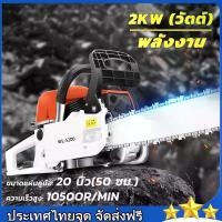 ราคา 【 NAOI2D】ขายดี ขายสินค้าร้อน เลื่อยยนต์โซ่เลื่อยยนต์ บาร์ 20 เลื่อยโซ่ยนต์5แรง5800 เลื่อยยนต์ร้อนไม่ดับ เลื่อยตัดไม้.3.5 บาร์ 2.1kw/ 5200 เลื่อยยนต์มืออาชีพ เลื่อย ยนต์ (1732191181847890228)