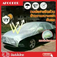 ราคา ผ้าคลุมรถครึ่งคัน กันรังสี SUV ผ้าคลุมรถยนต์ กันฝน กันน้ำ100% ใช้ได้กับรถกระบะ&เก๋งขนาดเล็ก Car กันสาด กันแดด คาร์บอน ฟอส สติ๊กเกอร์ ติด บังโซ่ แม็กลาย เนอร์ รถ ยนต์ cover ยางพีรารี่ (1731322768323611