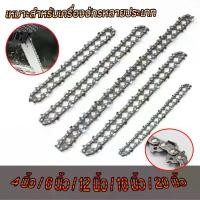 ราคา โซ่เลื่อยไฟฟ้าขนาดเล็ก4 นิ้ว / 6 นิ้ว / 12 นิ้ว / 16 นิ้ว / 20 นิ้ว โซ่เลื่อยยนต์ ยนต์ อะไหล่เครื่องเลื่อย คมและทนต่อการ (1731424087034529237)