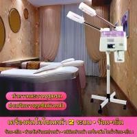 ราคา ครื่องพ่นโอโซนหน้า 2 ระบบ • ร้อน-เย็น • สำหรับร้านสปาหน้า • คลินิกทำหน้า เครื่องพ้นไอน้ำร้อน-เย็น เครื่องโอโซนผิว เครื่องพ้นไอน้ำ2หัว เครื่องพ้นไอน้ำสปา สปาหน้า สำหรับร้านสปาหน้า (1729729019485587573)