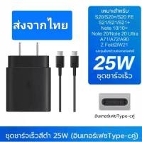 ราคา COD ชาร์จด่วน ชุดชาร์จเร็ว For Samsung Super Charge 25W สายชาร์จ C To C TYPE-C to TYPE-C S22Ultra S22+ S22 S21 A52S A53 A80 A51 A71 A70 Note9 Note10 note 10+ Note20 S20 S21Ultra ชาร์จเร็ว ส่งจากไทย (1