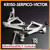 ราคา MarketofMunchies คุณภาพรับประกันได้ เกียร์โยงDKT ใส่ KR150 SERPICO VICTOR ตัวหนา ดิสหลัง เกียร์โยงdkt เกียร์โยงเคอา เกียร์โยงเซอ เกียร์โยงเคอาดิส เกียโยง Motorcycle มอเตอร์ไซค์ สปริง ทอร์ค เบาะ เชง (1