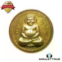 ราคา เหรียญพระสังกัจจายน์ มหาลาภ เนื้อทองเหลือง หลวงพ่อพูล วัดไผ่ล้อม ปี 2540 วัตถุมงคล พระเครื่อง (1730547100068055736)