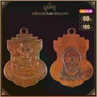 ราคา พระเครื่อง จี้พระ หลวงพ่อกบ วัดเขาสาริกา จ.ลพบุรี ปี 2497 (1731571797342586415)