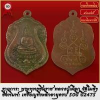 ราคา 【ส่งฟรี】 จี้พระ เหรียญ พระพุทธชินราช หลวงปู่เผือก วัดโมลีฯ ปี2475 พระเครื่อง เกจิอาจารย์ดัง ยอดนิยม (1731723528194852238)