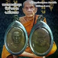ราคา จี้พระ พระเครื่อง พระหลวงปู่หมุน วัดบ้านจาน จ.ศรีสะเกษ พระพุทธรูป วัตถุมงคล (1731034066646633340)
