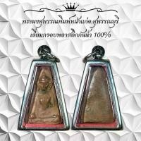 ราคา พระเครื่อง วัตถุมงคล พระผงสุพรรณพิมพ์หน้าแก่จ.สุพรรณบุรีเลี่ยมกรอบพลาสติกกันน้ำ 100% (1730844833529498492)