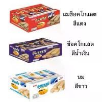 ราคา สินค้าขายดี ยกแพ็ค Gussen กัสเซ็น 12ชิ้น ขนม เวเฟอร์ สอดไส้ครีมต่างๆ ช็อคโกแลต นม นมช็อคโกแลต อร่อย เพลิน (1731709947248084781)