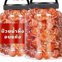 ราคา บ๊วยน้ำผึ้ง บ๊วยอบน้ำผึ้ง ผลไม้อบแห้ง ผลไม้รวมอบแห้ง ผลไม้ อาหาร ขนมทานเล่น บ๊วย บ๊วยสามรส ขนม อบแห้ง บ๊วยรวมรส (1731856515974138387)