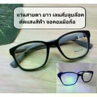 ราคา แว่นตาตามใบสั่งแพทย์, สายตาสั้น, บล็อกสีน้ำเงิน, ตัดแสงสีฟ้า, ช่วง +50 ถึง +300 แว่น สายตา สั้น แป้น จมูก เลนส์ ย่อบาง glasses เจนเย่ ตา ไทเทเนียม ปั่น จักรยาน กรอง แสง คอมพิวเตอ (1731626315727013278)