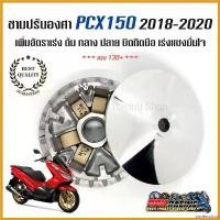 ราคา undercshop แบบพกพา ชาม HONDA PCX 2018-2020 ชามปรับองศา PPK RACING พร้อมไล่เม็ด แรง 130+ มอเตอร์ไซค์ Motorcycle เวฟ 125 บังลม ถัง ดัก ไอ kdr โครง เข็น หัวเถิก ฐาน ดํา a (1730715449579571393)