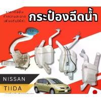 ราคา รวมอะไหล่ NISSAN TIIDA ,TIIDA C11 อะไหล่รถยนต์ อะไหล่ญี่ปุ่น ของแท้ พร้อมส่ง (1731001199622392829)