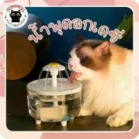 ราคา ️น้ำพุแมว ที่ให้น้ำแมวอัตโนมัติ น้ำพุแมวอัจฉริยะ น้ำพุแมวอัตโนมัติ เครื่องให้น้ําแมวอัตโนมัติ️ giant catnip ball พัดลม รถ เข็น สุนัข (1731552674177648613)