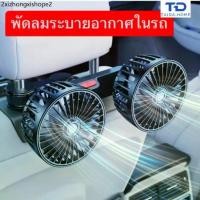 ราคา พัดลมในรถยนต์ พัดลม USB ในรถยนต์ ปรับได้ 360 องศา พัดลมคู่ พัดลมUSB ความเร็วลม 3 ระดับ พัดลมไร้เสียง พัดลมรถยนต์แบบพกพา (1731513390248396753)