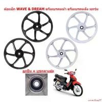 ราคา correctShop77 ความคงทน (คู่) ล้อเเม็กWAVE & DREAM ดรัมเบรคหน้า ดรัมเบรคหลัง ทุกรุ่น 6ก้าน ขอบ17" ล้อเเม็กดรีม เวฟ หน้าดั้ม-หลังดั้ม มอเตอร์ไซค์ Motorcycle ล้อหน้า กรีน (1731219438116571152)