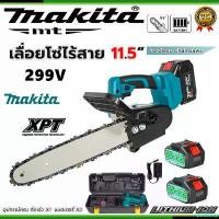 ราคา bonifishop ใช้งานได้ Makita เลื่อยโซ่ไฟฟ้าไร้สาย 299V เลื่อยไฟฟ้าแบต 11.5นิ้ว เครื่องตัด เลื่อยไฟฟ้า เลื่อยโซ่ไรสาย เลื่อยโซ่ยนต์ เครื่องตัดไม้ เลื่อยไม้เครื่องตัด 2 แบตเตอรี่ (1730859706318358633)