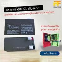ราคา แบตเตอรี่ แบตเตอรี่แห้ง UPS ชาร์จไฟ สำหรับตู้เติมเงิน (1731455534911358411)