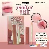 ราคา ของแท้ 100% (แท้/พร้อมส่ง)ROMAND Blur Fudge Tint #Rosiental Limited Set 2items รอง พื้น รัน แป้ง จี่ แตงโม หน้าเป๊ะ ที่ ดัด ขน ตา ไฟฟ้า infallible tinted serum ดอลลี่ อายgvana (1731700076532500058)