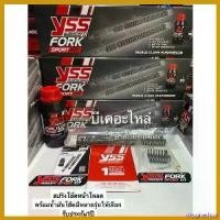 ราคา oxygnashop ปัจจุบัน Yssแท้สปริงโช๊คหน้าโหลดพร้อมน้ำมันโช๊คFORK SPORT KIT x-max300 grand filano Forza300/350 pcx160/150คลิก150i125i aeroxเวฟ มอเตอร์ไซค์ Motorcycle โช้คฝา ท้าย (1730551661120555053)