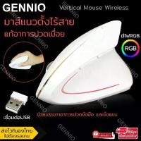 ราคา Elit Rechargeable Wireless Computer Vertical Mouse Ergonomic 5 Buttons 2.4G 1200DPI Optical Non-slip Mice For Laptop Desktop PC Game VMW204-AI (Black) (1731720214390605091)