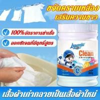 ราคา ผงซักฟอก ขจัดคราบฝังแน่น 100%อัตราการฆ่าเชื้อ ไม่เจ็บมือ เสื้อผ้าเก่ากลายเป็นเสื้อผ้าใหม่ ขจัดคราบเหลือง คราบขาว เสริมความขาว ซักผง ผงซักผ้า เกลือระเบิด ผงซักผ้าขาว ผงซักฟอกแม่มด (1732279339445619133)