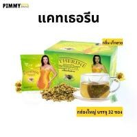ราคา ของแท้ 100% ชาสมุนไพร แคทเธอรีน Catherine Herber Tea ชาระบาย กลิ่นเก็กฮวย ช่วยท้องผูก | สินค้ามีตัวเลือก อาหารทะเล แห้ง ปลา ทูหอม สั่วเค็ม ปลาทู ผ่า ตากแห้ง ปลาซิว แก้ว (1731663961712330227)