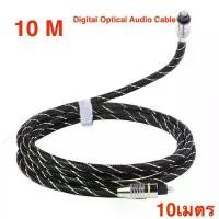 ราคา สายเสียง 10 M Digital Optical Audio Cable AUX Cables Fiber Toslink Converter for FOR DVD/TV/Computer ยาว 10เมตร - intl COD (1731721867556783420)