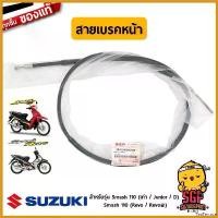 ราคา TeaTerrace คุณภาพรับประกันได้ สายเบรคหน้า ดรัมเบรค CABLE, FRONT BRAKE แท้ Suzuki Smash 110 โฉมแรก / Junior / D / Pro / Smash 110 Revo มอเตอร์ไซค์ Motorcycle (1730617086201400097)