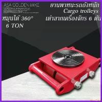 ราคา mirrorZshop ความคงทน เต่าลากเครื่องจักร 6 ตัน รุ่น CRA6 รุ่นล้อยาง ย้ายเครื่องจักร รถบรรทุกถัง รถบรรทุก ยกของหนัก รถเข็นเครื่องมือพวงมาลัยแบบ (1730352542527621129)