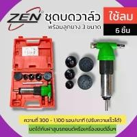 ราคา สไตล์การระเบิด ZEN ชุดบดวาล์วใช้ลม 6 ชิ้น บดวาล์วใช้ลม สำหรับงานหนัก บดได้กับฝาสูบรถยนต์ กระบะ สิบล้อ มอเตอร์ไซด์ หรือ เครื่องยนต์อื่นๆ (1731672218225968227)