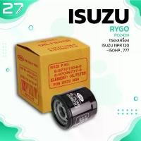 ราคา ชำระเงินสด กรองน้ำมันเครื่อง ISUZU NPR 120-150 แรง ELF 150 แรง ตรงรุ่น - RO243N - กรองเครื่อง อีซูซุ รถบรรทุก สิบล้อ 8-97371-334-0 (1731307375611643602)