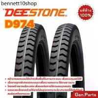 ราคา ยาง-แท้ห้าง ยางนอก ยางดีสโตน Deestone D974 ลายสิบล้อ ขอบ16 17 18 2.50 2.75 3.00 ยางรถมอเตอไซค์ รถบรรทุก รถสิบล้อ ยางมอไซค์ (1730945552381873037)