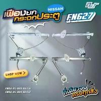 ราคา เฟืองยกกระจกประตู MITSUBISHI FN627 ธรรมดา-ไฟฟ้า **ราคาต่อข้าง** ของแต่ง รถบรรทุก รถพ่วง ** ที่ จับ มือ ถือ มอเตอร์ไซค์ เวฟ 125 บังลม motorcycle (1731204294705252768)