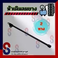 ราคา หัวเติมลมยาง หัวเติมลมยาว 2 ทาง หัวเติมลมยาง หัวเติมลม รถยนต์ รถบรรทุก ใช้ได้กับ รถทุกชนิด แนะนำ (1732165489418668113)