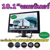 ราคา COD จอมอนิเตอร์ติดรถยนต์ขนาด10.1 นิ้ว HDMI VGA AV monitor 10.1 inch รองรับ ช่องเสียบหลายชนิด เช่น VGA, HDMI ,AV,USB,BNC ซึ่งมีแต่รุ่นใหม่ๆเท่านั้นที่รองรับ มีรีโมทควบคุม สามารถใช (1732260504819174002)