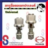 ราคา สกรูน็อต อเนกประสงค์ จำนวน 1 ตัว น็อตอเนกประสงค์ น็อตล้อสิบล้อ สกรูน็อตล้อ 10 ล้อ รถบรรทุก รถบรรทุกใหญ่ สิบล้อ (1731360510859445845)